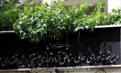 امكان مأمور به خدمت شدن كارمندان دولتی در مناطق آزاد فراهم گردید