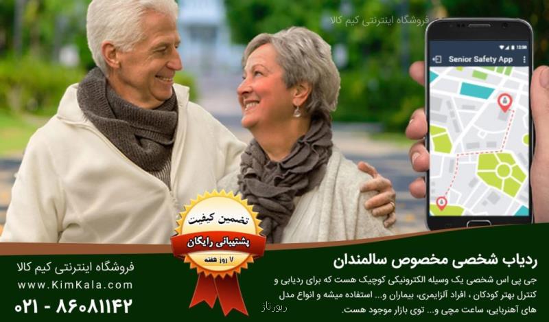 فروش آنلاین انواع مدل های ردیاب شخصی با گارانتی معتبر