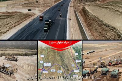 توافق برای ساخت قطعه ۸ آزاد راه شیراز - اصفهان انجام شد
