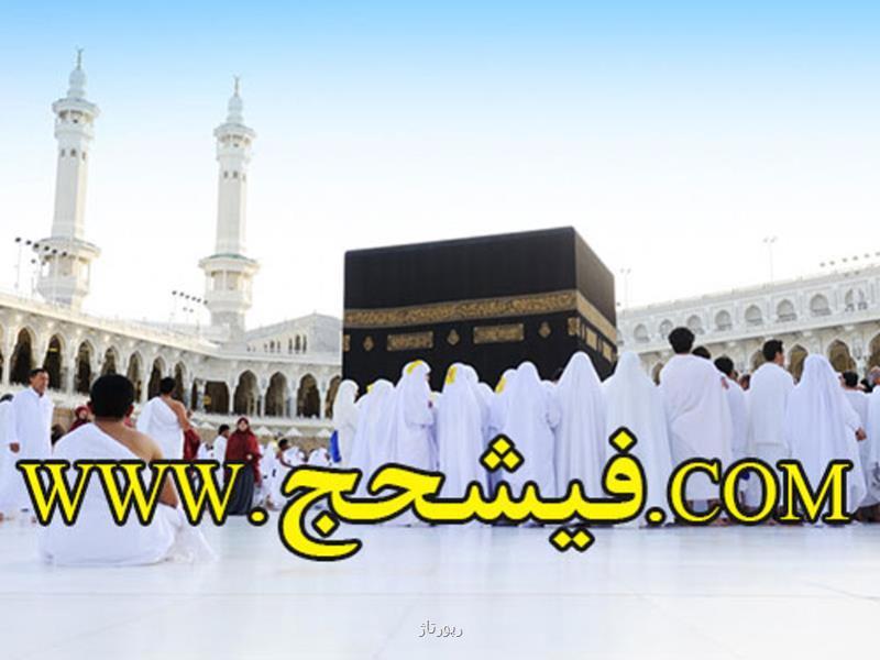 نکات مهم در خرید و فروش فیش حج