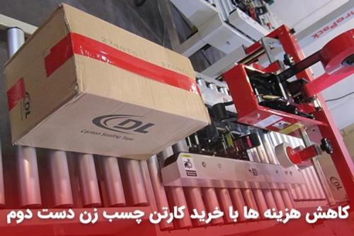 دستگاه کارتن چسب زن