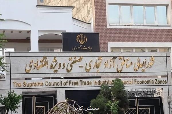 شروع بازمهندسی ساختارها در مناطق آزاد