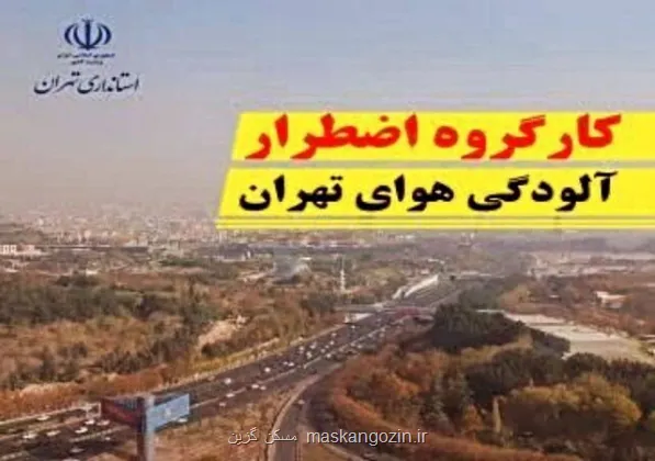 پیشنهاد مجانی شدن حمل و نقل عمومی در شرایط اضطرار آلودگی هوا