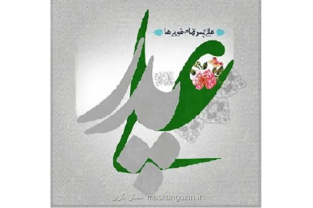 از اجرای دیوارنگاری یک جمله برای بابا و اردوی پدر و فرزندی تاپویش های مجازی برای روز پدر