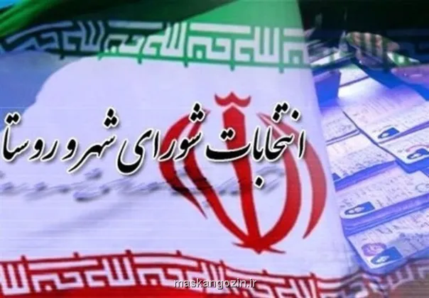 اعلام مهلت قانونی امکان تغییر حوزه انتخابیه نامزدهای شوراها در تهران