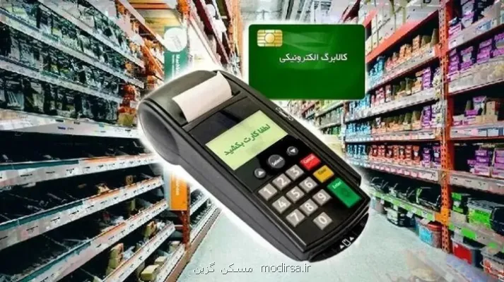 مبلغ کالا برگ تغییر می کند؟