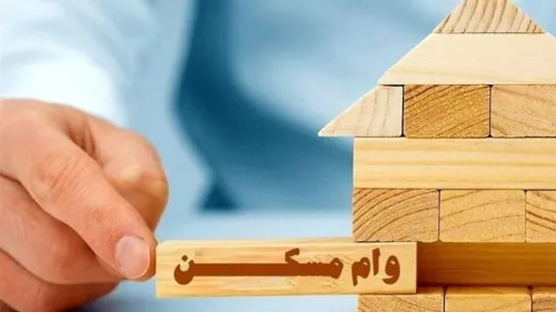اقساط تسهیلات 2 میلیارد تومانی مسکن اعلام گردید سود این وام چقدر است؟