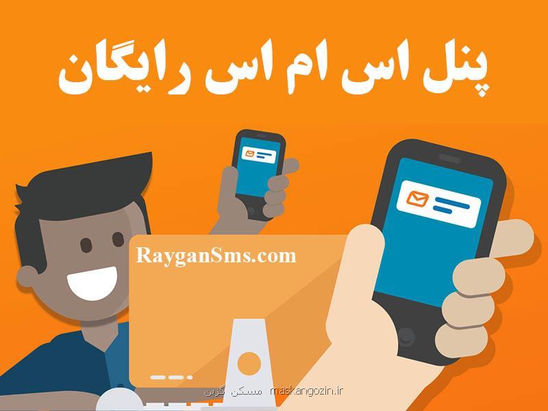 پنل اس ام اس رایگان