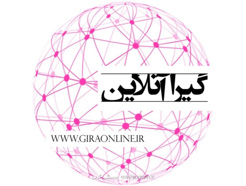 گیرا آنلاین به عنوان كامل ترین و جامع ترین سایت خبری